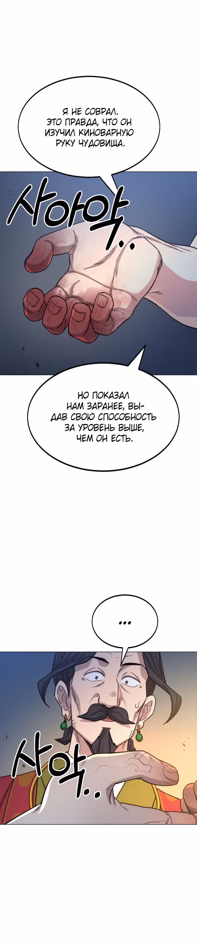 Возрождение Хуашань — Том 1 · Глава 27, страница 54