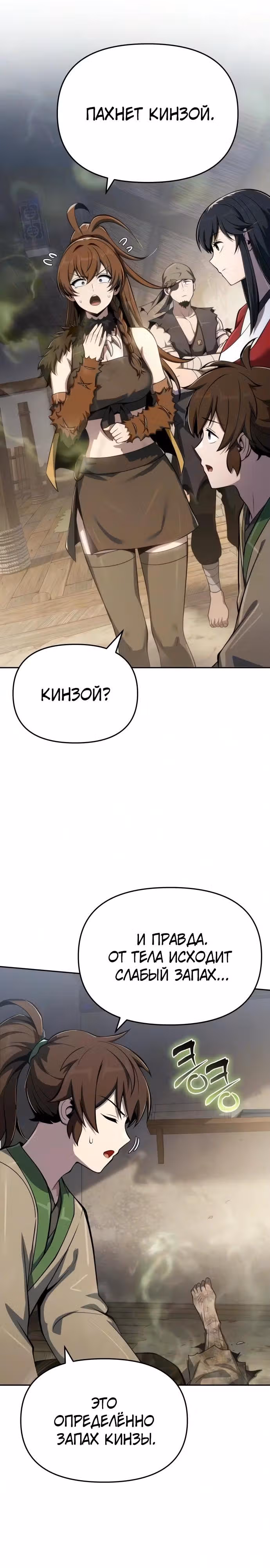 Знаток ядов из Сычуаньского клана Тан — Том 1 · Глава 95, страница 27