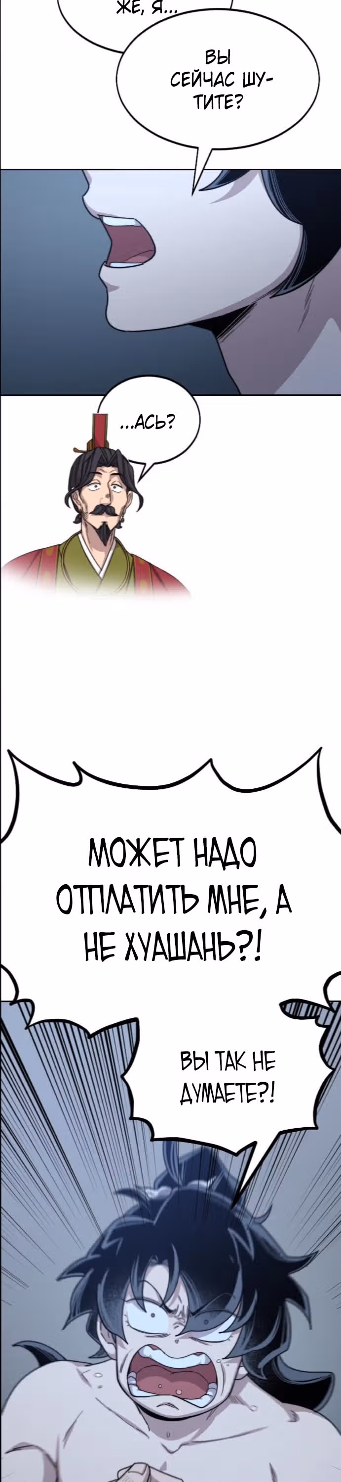 Возрождение Хуашань — Том 1 · Глава 28, страница 19