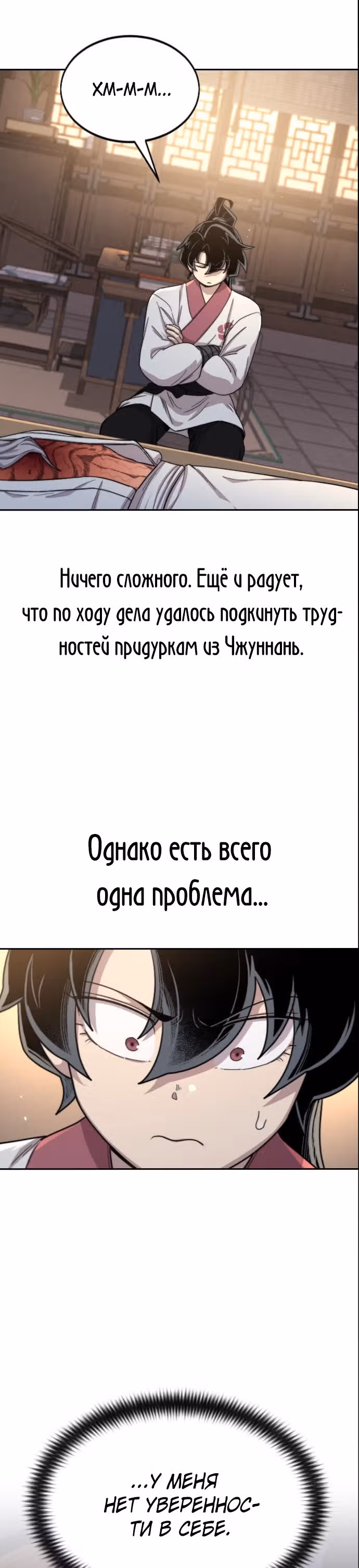 Возрождение Хуашань — Том 1 · Глава 28, страница 22
