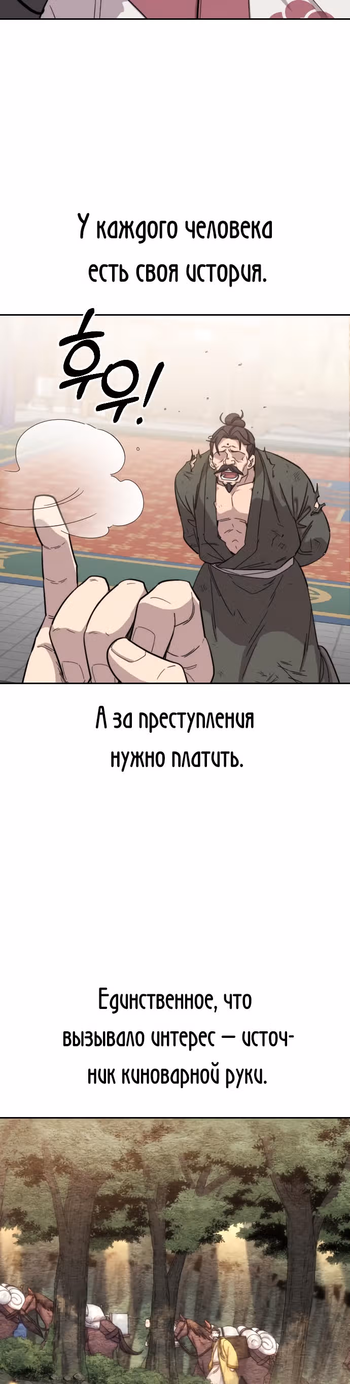 Возрождение Хуашань — Том 1 · Глава 29, страница 52