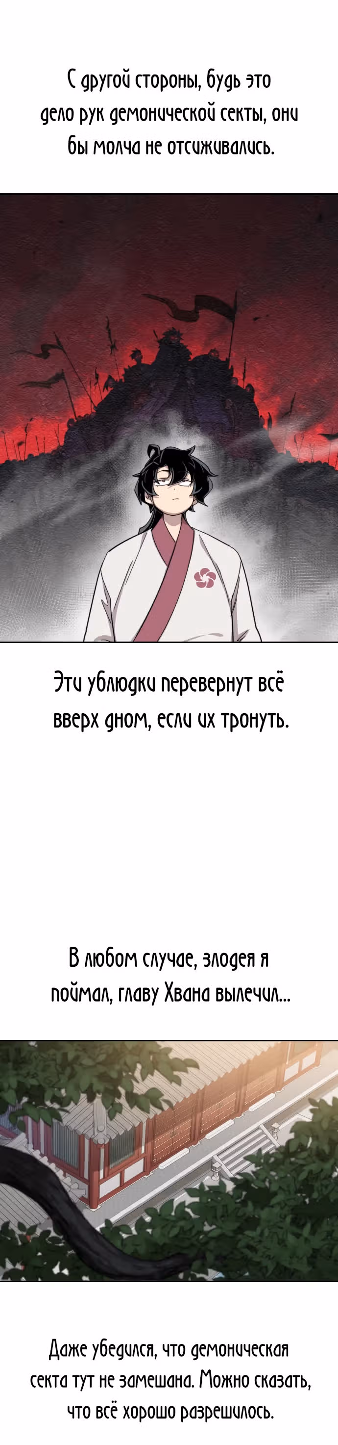 Возрождение Хуашань — Том 1 · Глава 29, страница 55