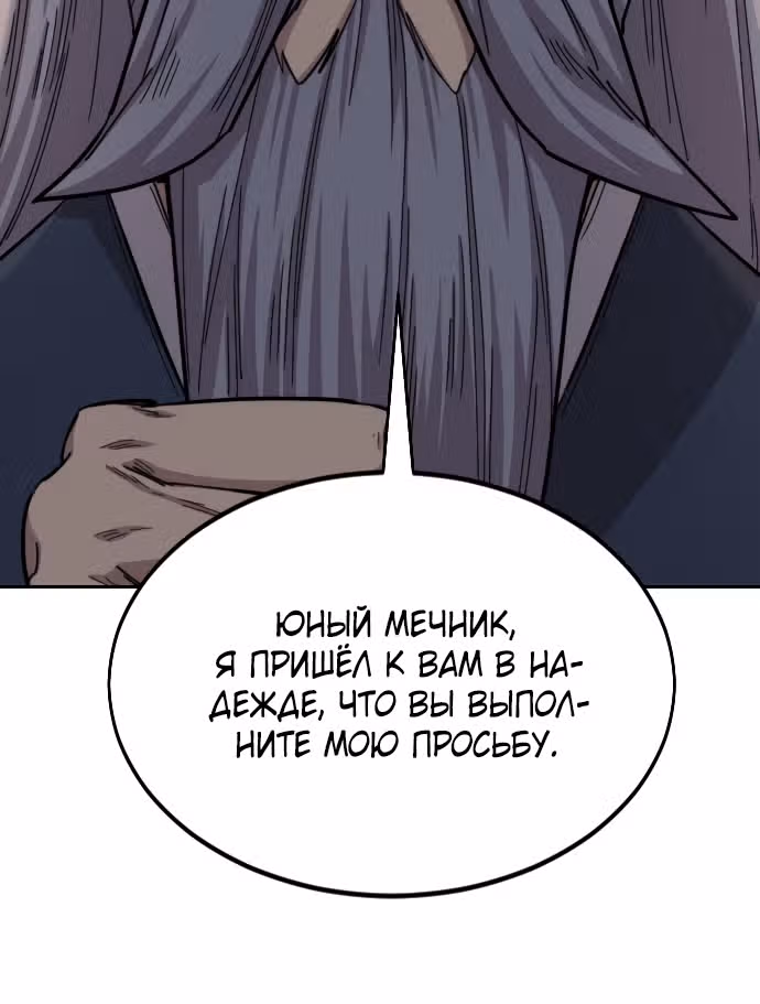 Возрождение Хуашань — Том 1 · Глава 29, страница 67