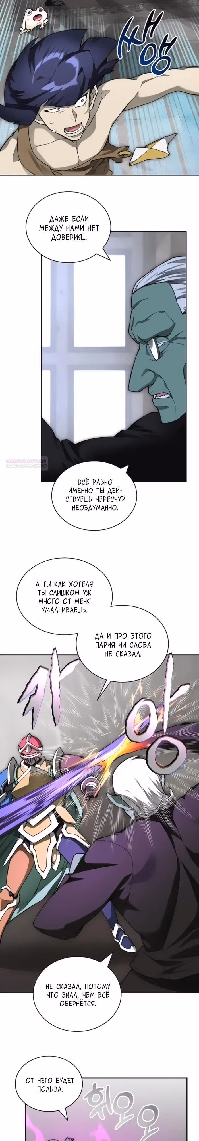 Имбалансный игрок в башне — Том 2 · Глава 119, страница 2