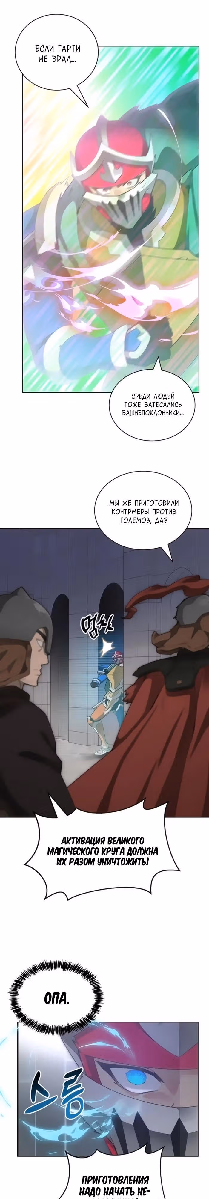 Имбалансный игрок в башне — Том 2 · Глава 119, страница 24