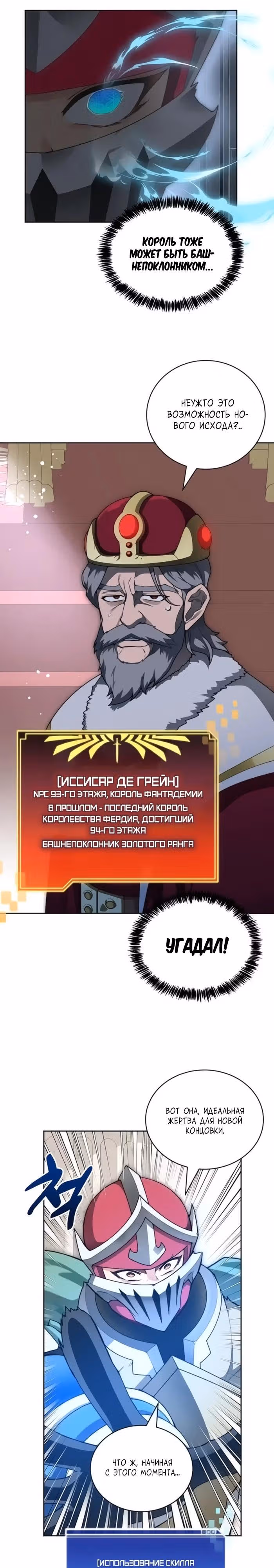 Имбалансный игрок в башне — Том 2 · Глава 119, страница 27