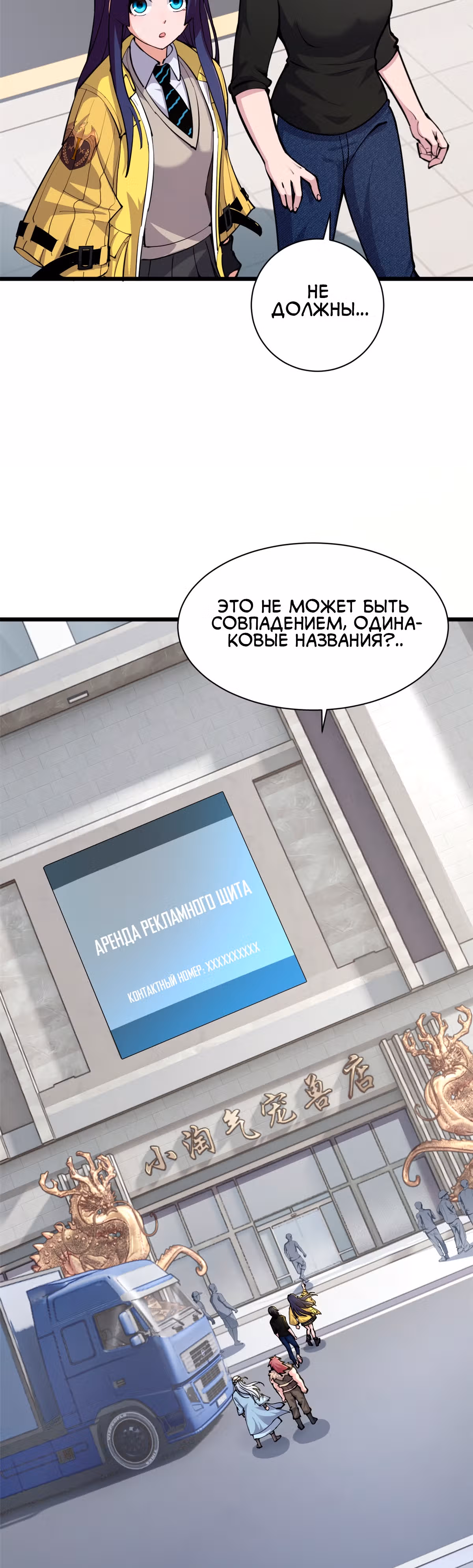 Супер бог зоомагазина — Том 1 · Глава 68, страница 7
