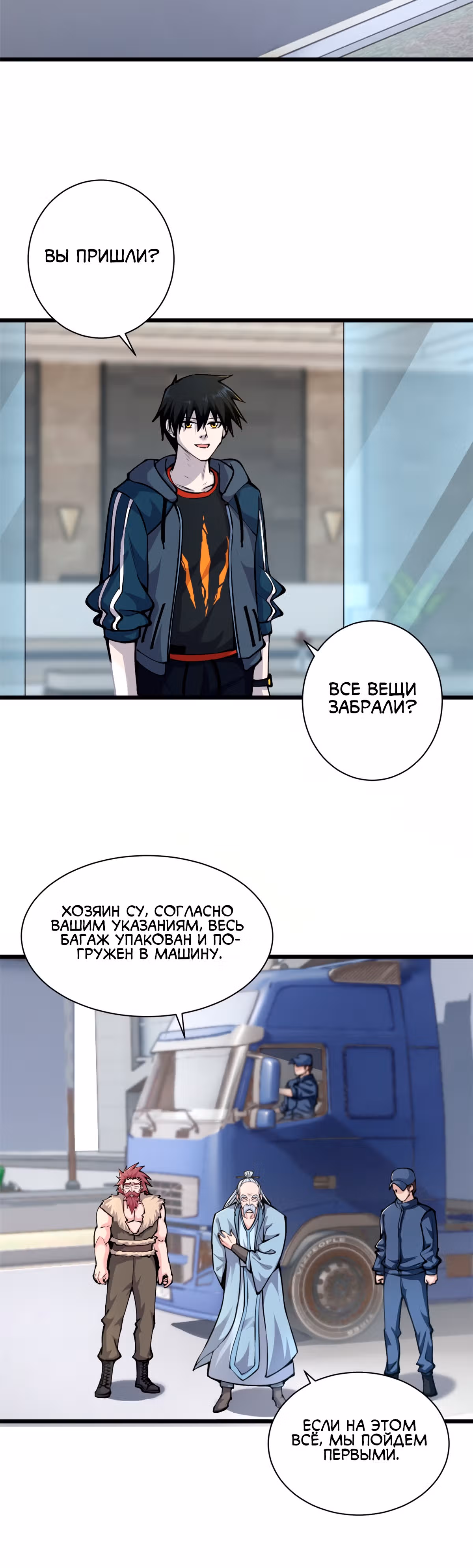 Супер бог зоомагазина — Том 1 · Глава 68, страница 8