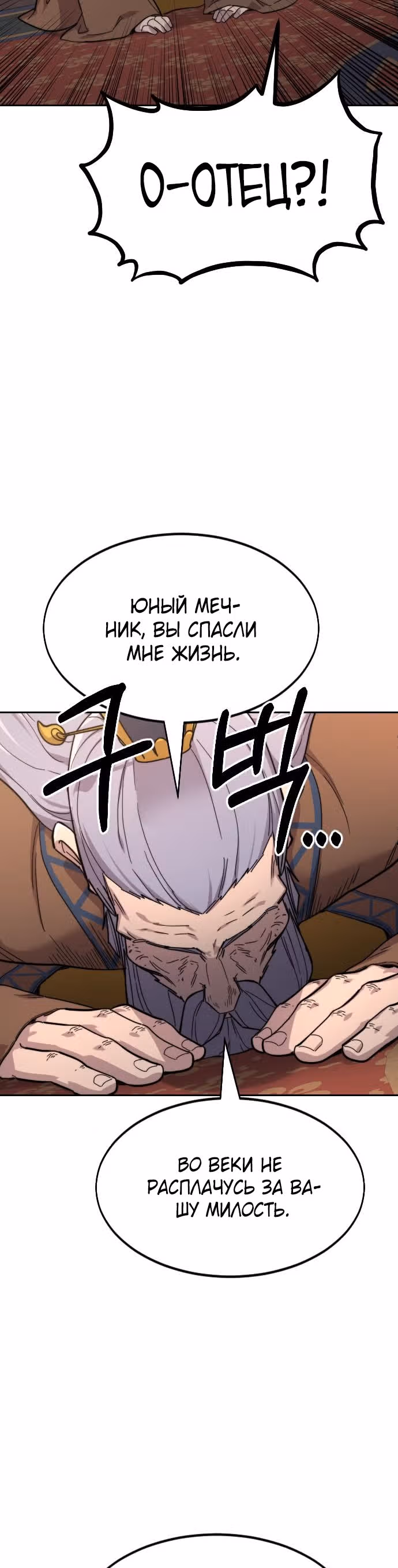 Возрождение Хуашань — Том 1 · Глава 30, страница 2