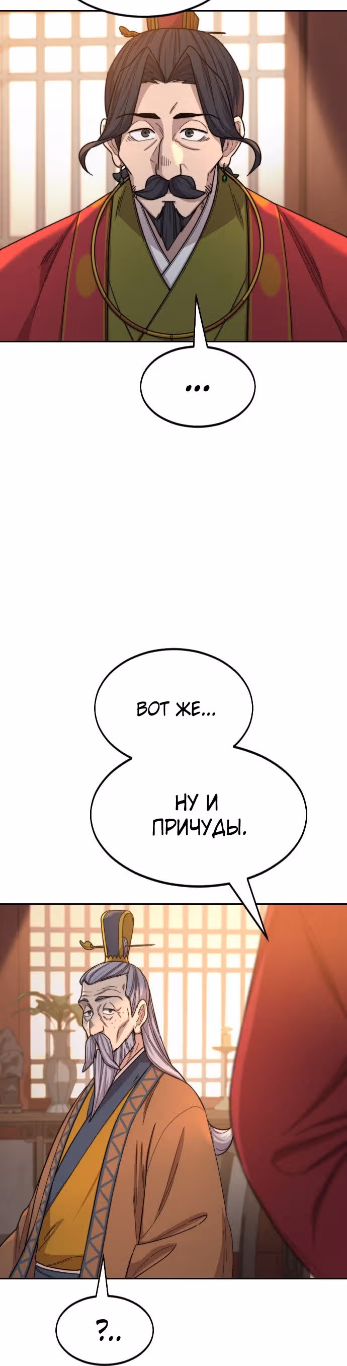 Возрождение Хуашань — Том 1 · Глава 30, страница 16