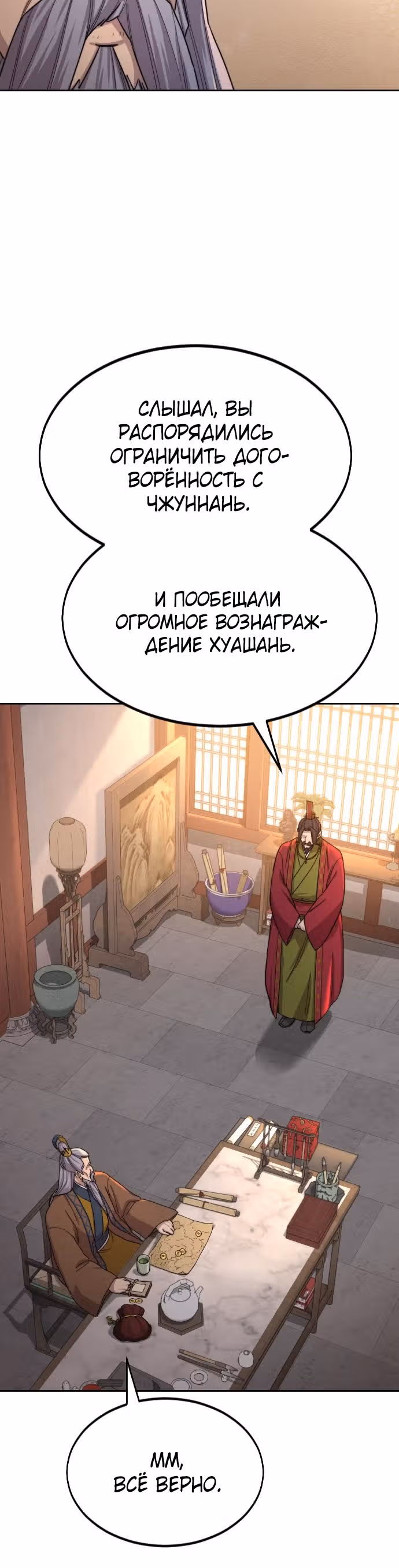 Возрождение Хуашань — Том 1 · Глава 30, страница 19