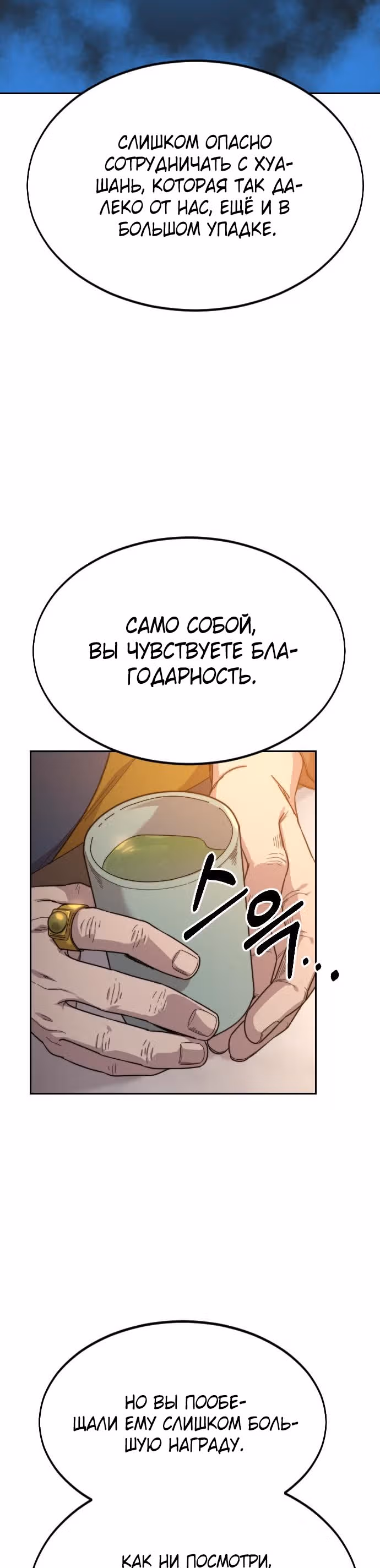 Возрождение Хуашань — Том 1 · Глава 30, страница 22