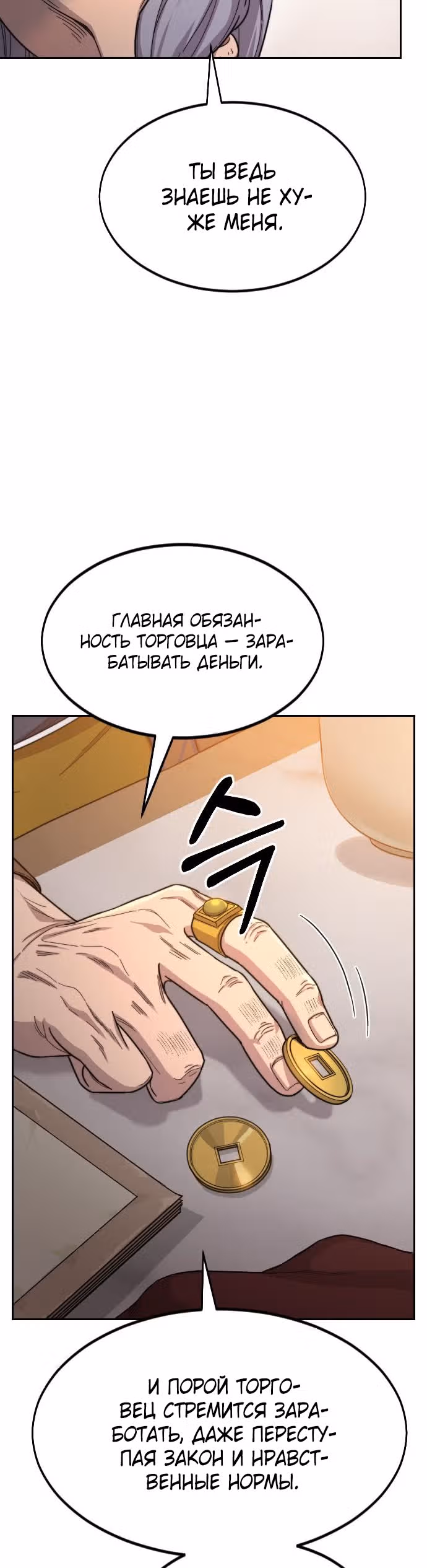 Возрождение Хуашань — Том 1 · Глава 30, страница 30