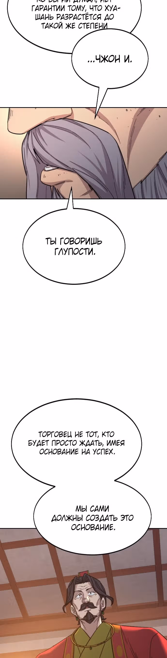 Возрождение Хуашань — Том 1 · Глава 30, страница 44