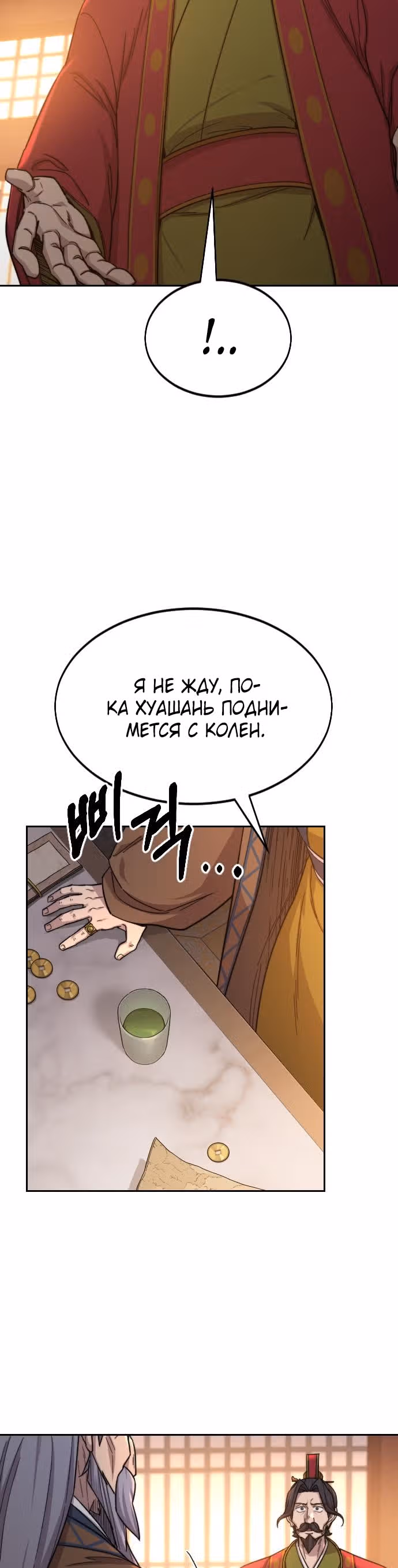 Возрождение Хуашань — Том 1 · Глава 30, страница 45