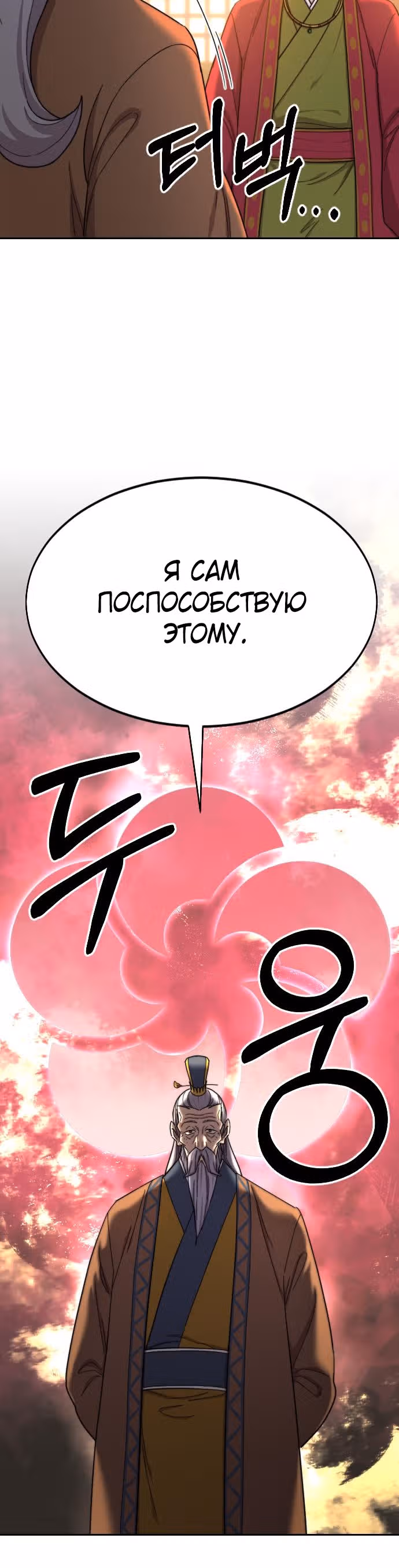 Возрождение Хуашань — Том 1 · Глава 30, страница 46