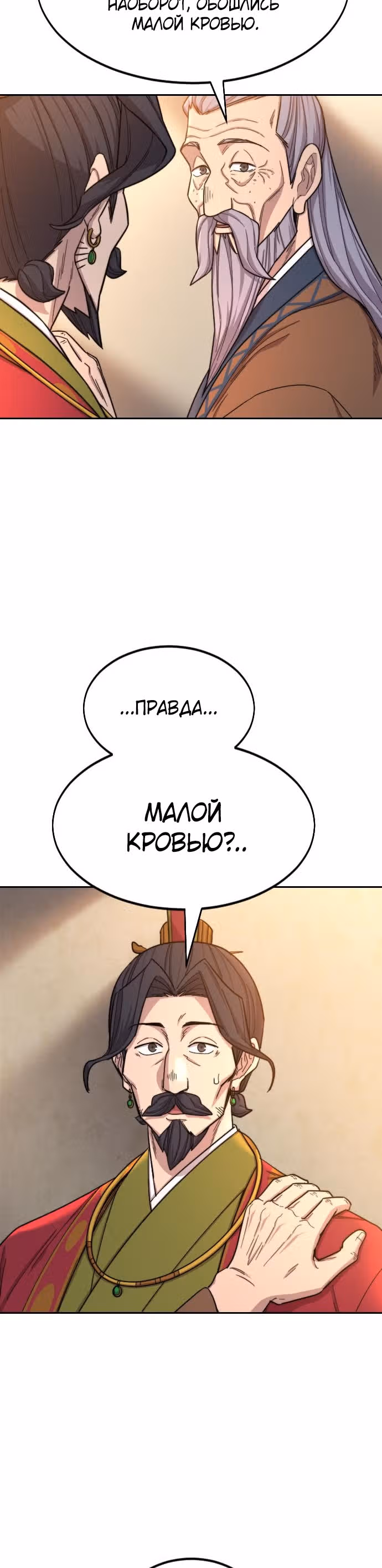 Возрождение Хуашань — Том 1 · Глава 30, страница 51