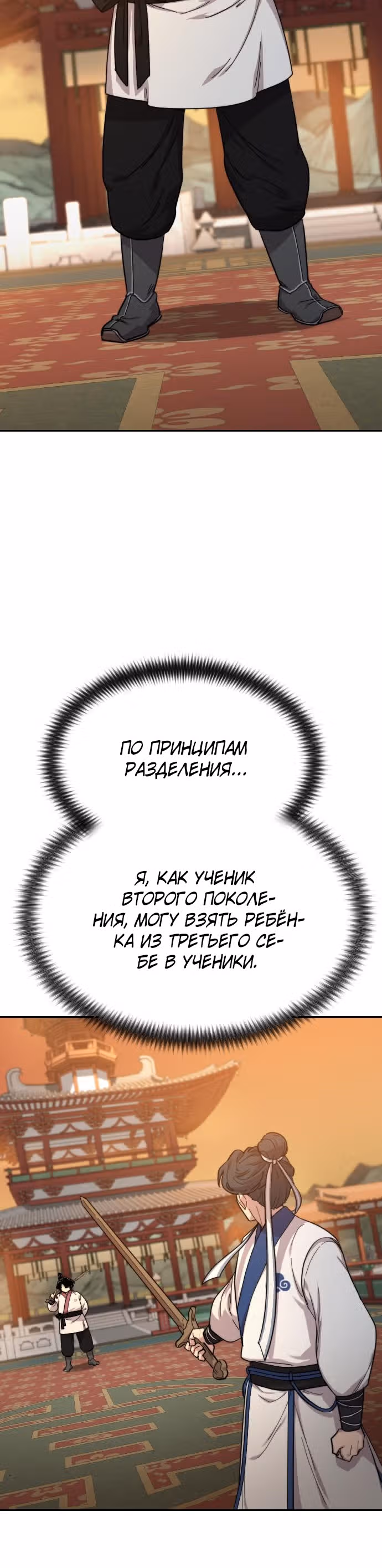 Возрождение Хуашань — Том 1 · Глава 31, страница 13