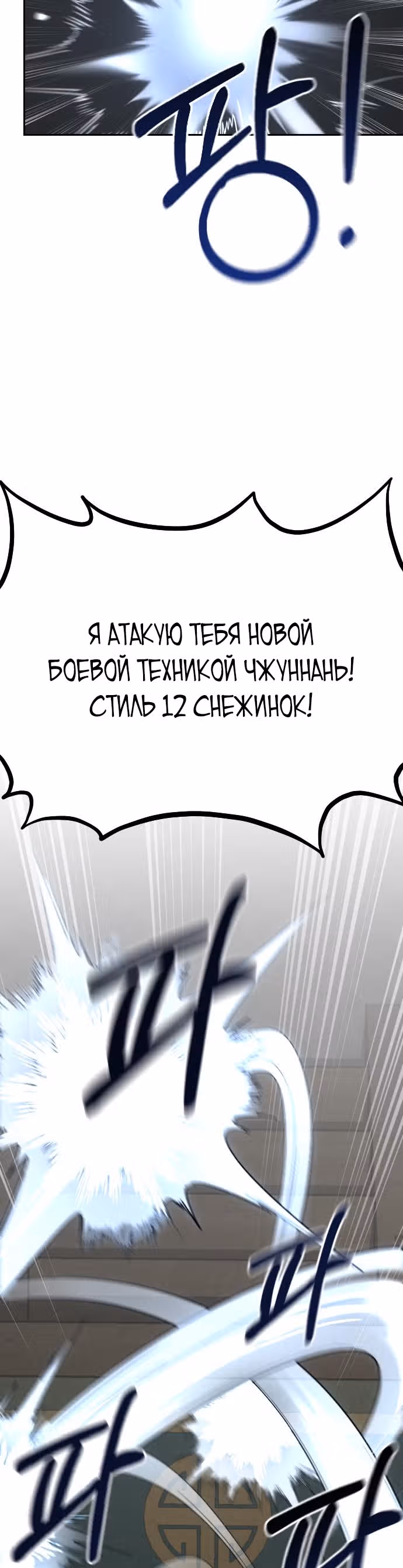 Возрождение Хуашань — Том 1 · Глава 31, страница 31