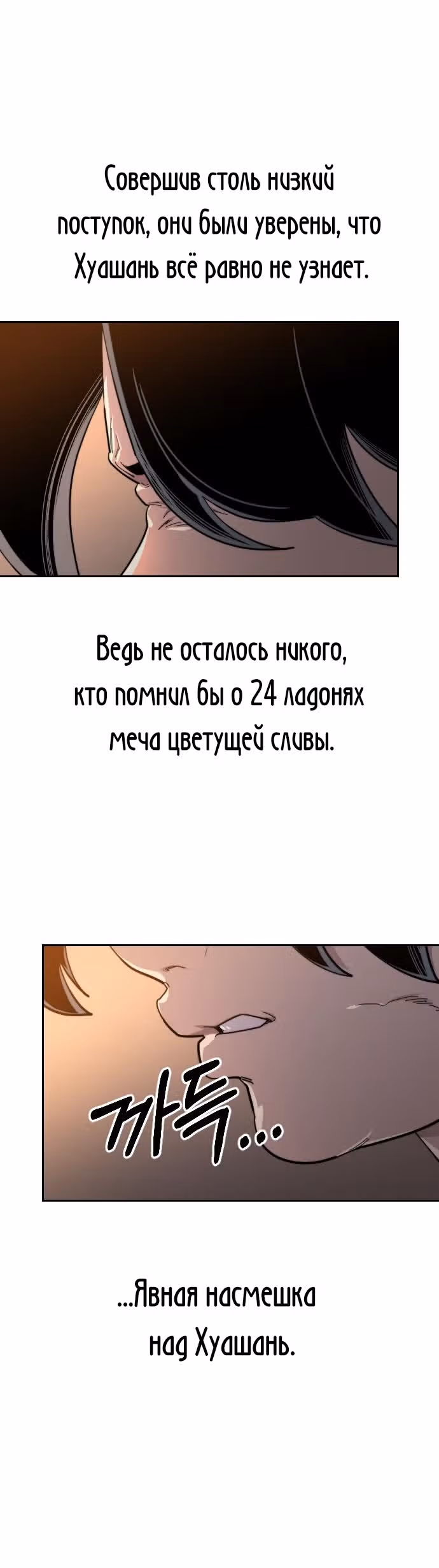 Возрождение Хуашань — Том 1 · Глава 31, страница 63