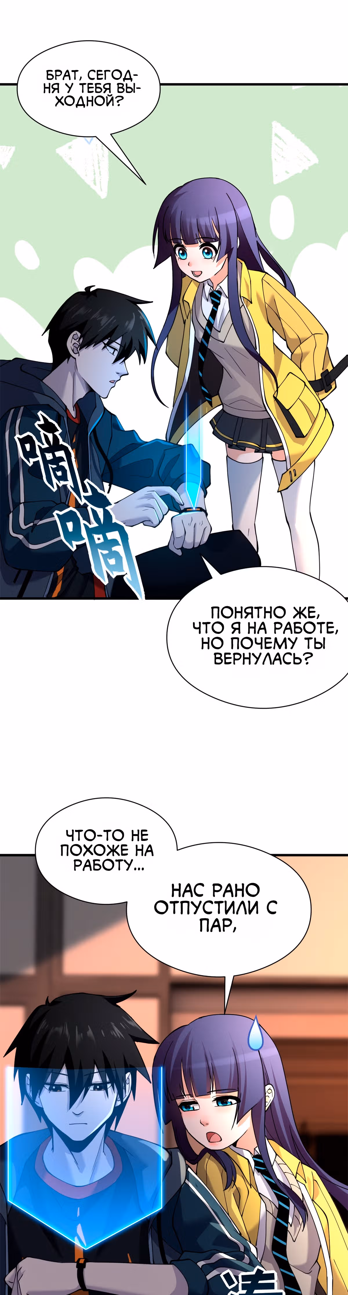 Супер бог зоомагазина — Том 1 · Глава 71, страница 19