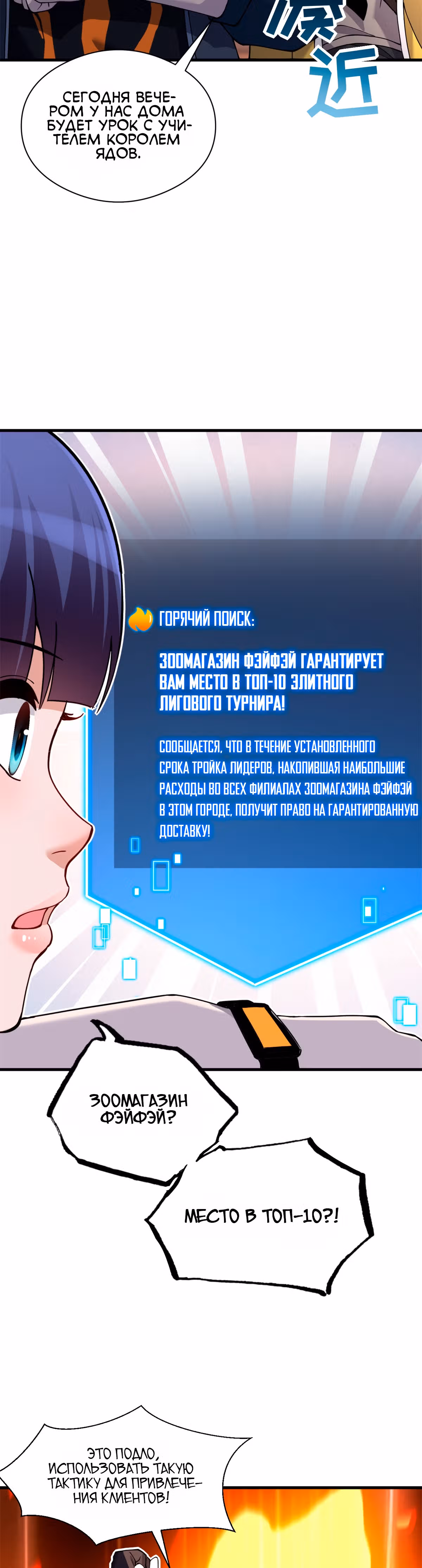 Супер бог зоомагазина — Том 1 · Глава 71, страница 20