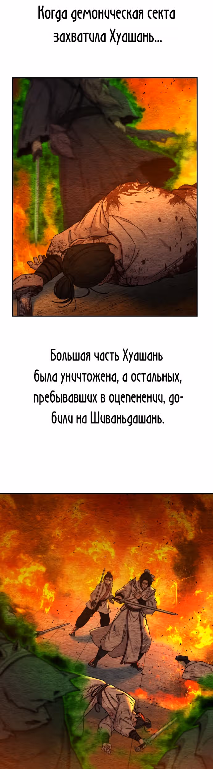 Возрождение Хуашань — Том 1 · Глава 32, страница 2