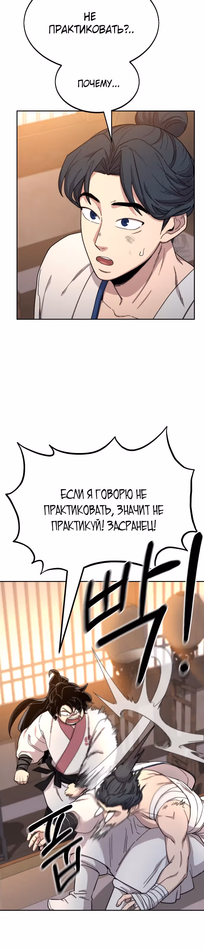 Возрождение Хуашань — Том 1 · Глава 32, страница 12