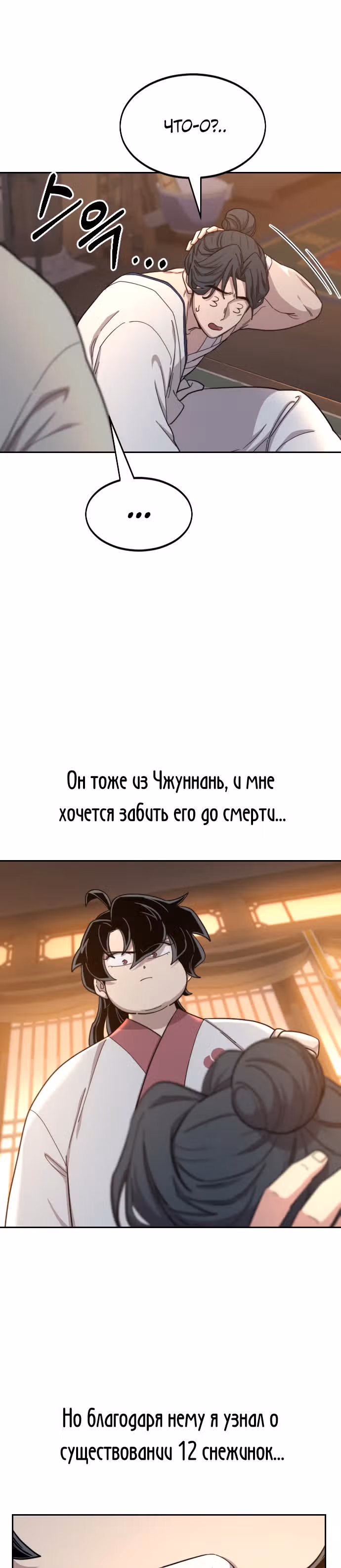 Возрождение Хуашань — Том 1 · Глава 32, страница 14