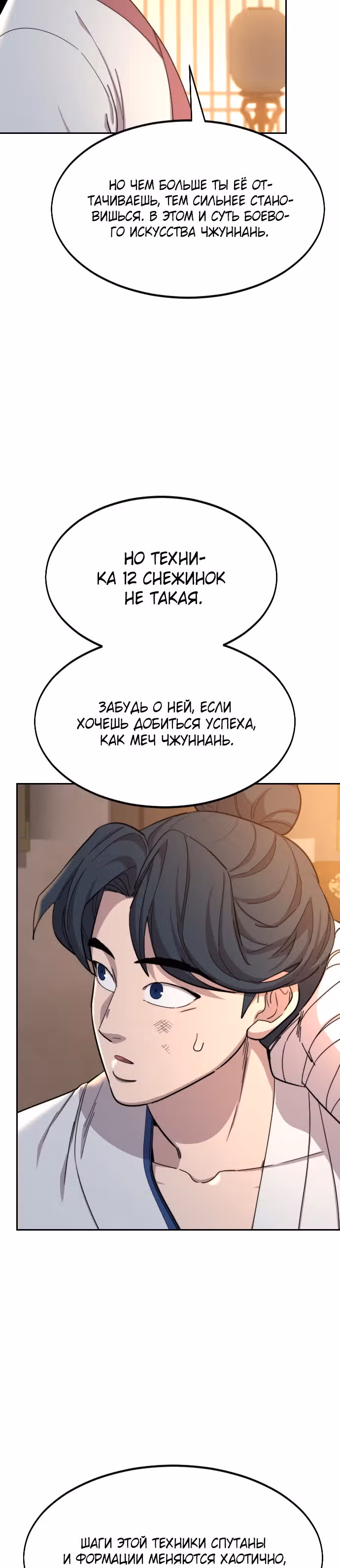 Возрождение Хуашань — Том 1 · Глава 32, страница 16