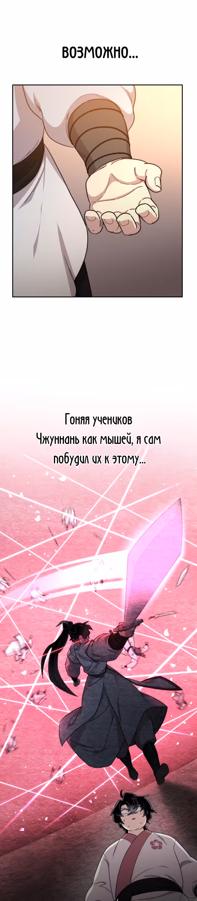 Возрождение Хуашань — Том 1 · Глава 32, страница 23