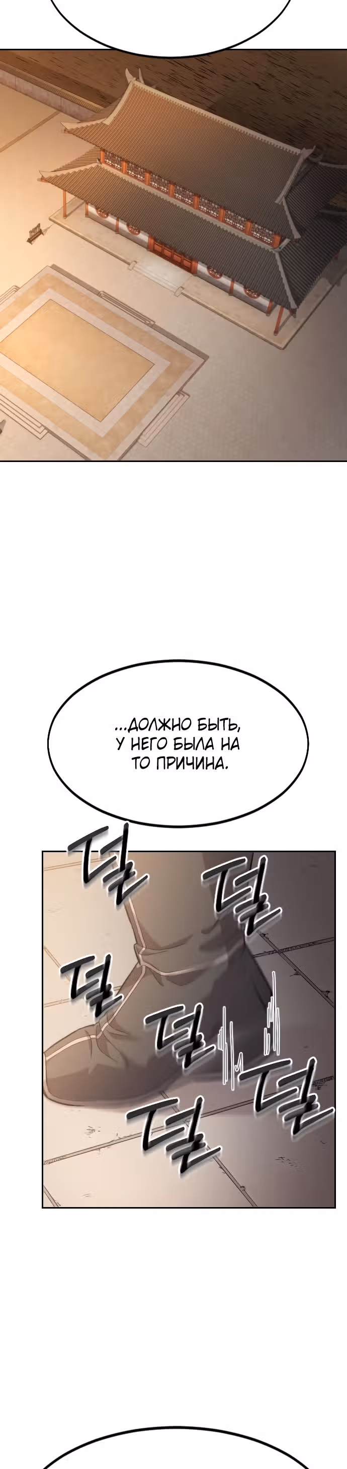 Возрождение Хуашань — Том 1 · Глава 32, страница 44