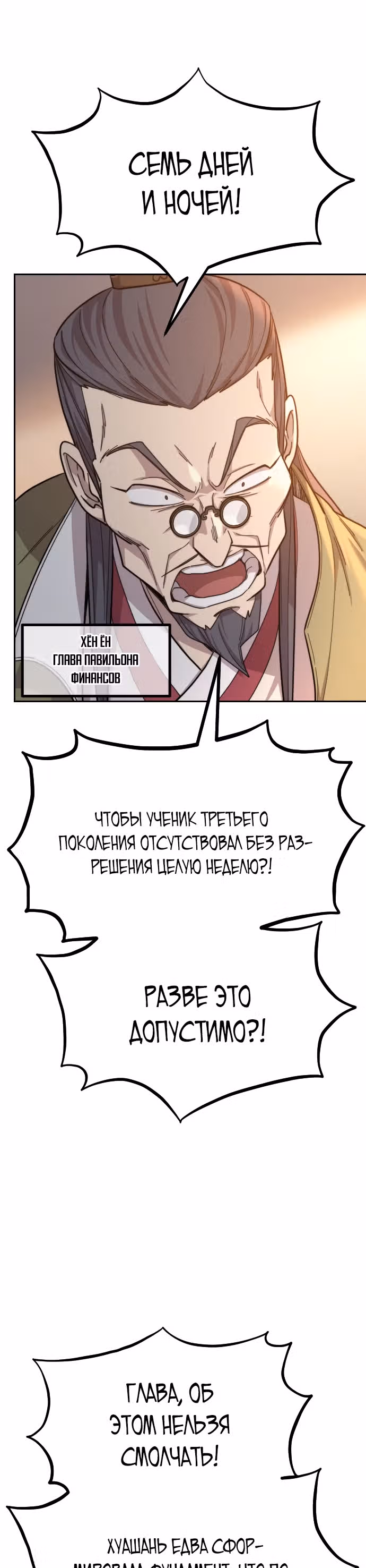 Возрождение Хуашань — Том 1 · Глава 32, страница 49