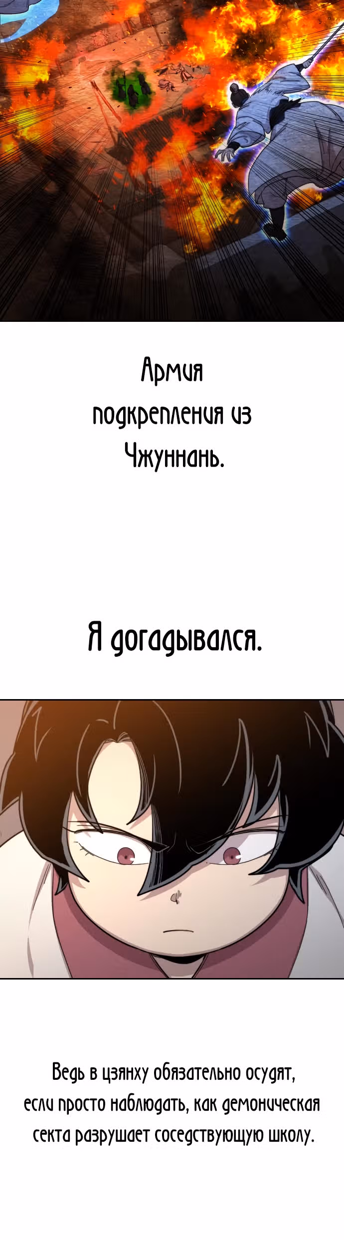 Возрождение Хуашань — Том 1 · Глава 32, страница 6
