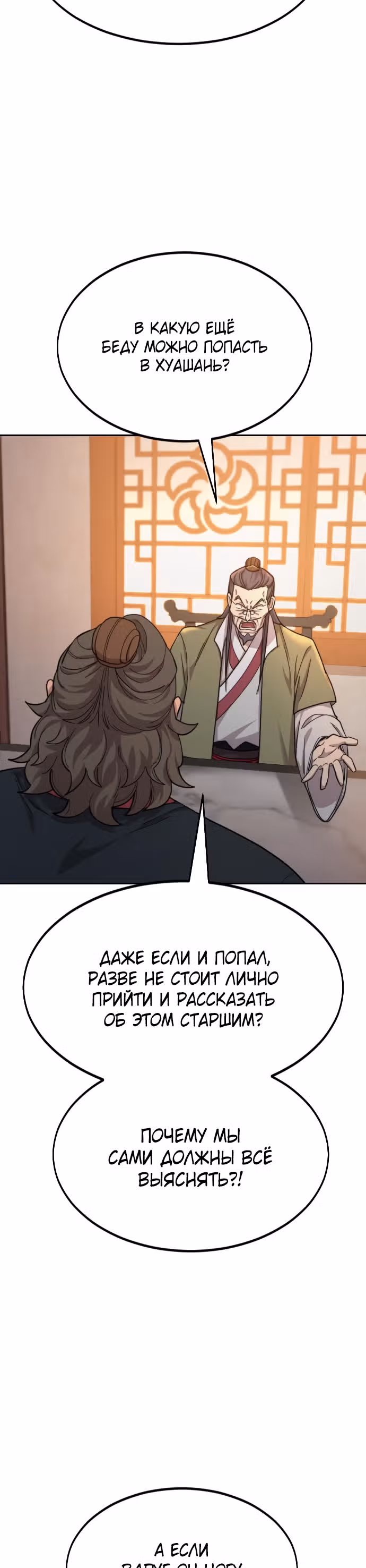 Возрождение Хуашань — Том 1 · Глава 32, страница 51