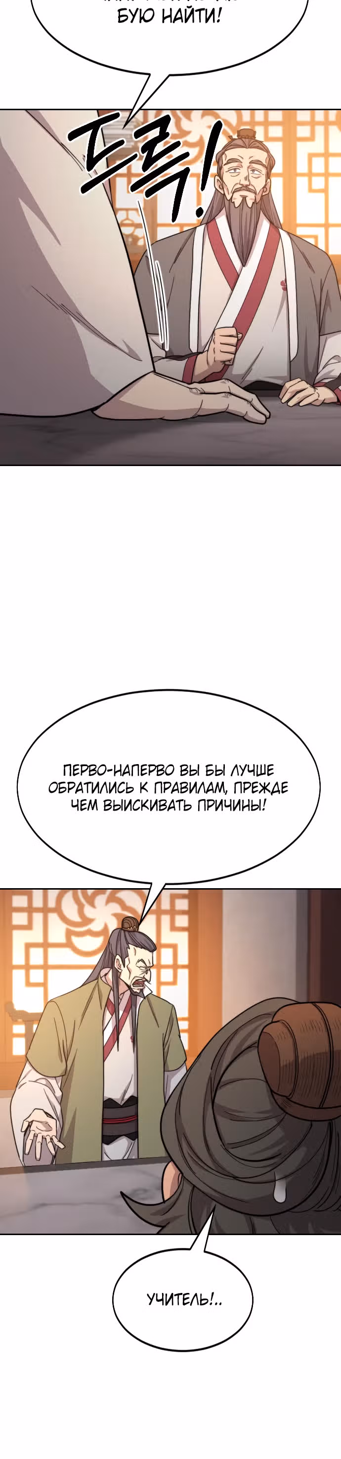 Возрождение Хуашань — Том 1 · Глава 32, страница 54