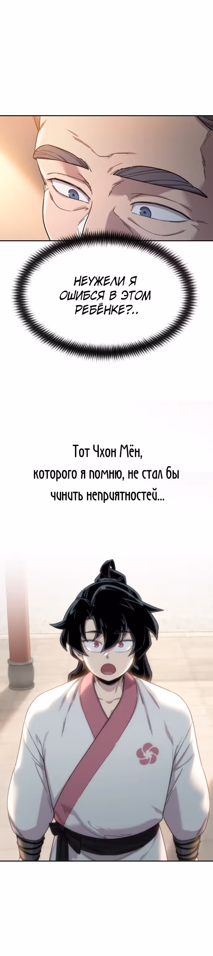 Возрождение Хуашань — Том 1 · Глава 32, страница 58