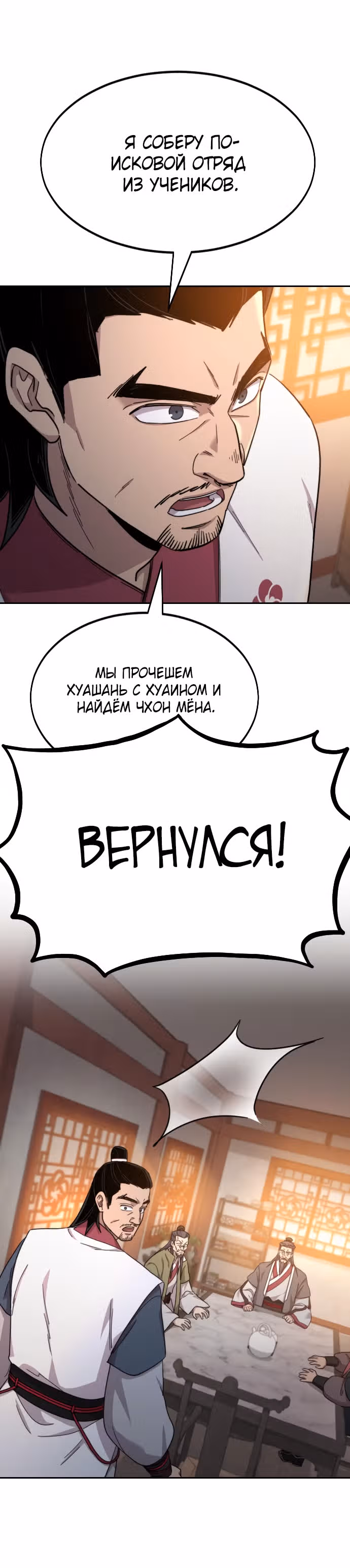 Возрождение Хуашань — Том 1 · Глава 32, страница 59
