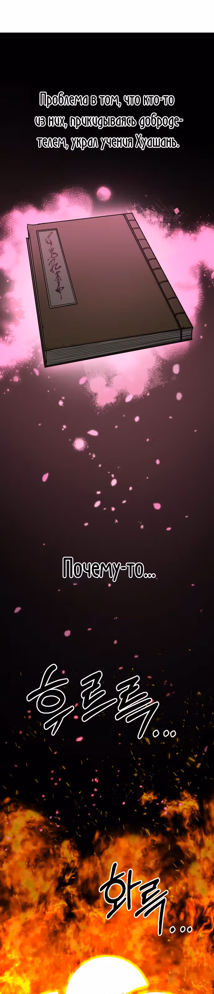 Возрождение Хуашань — Том 1 · Глава 32, страница 8