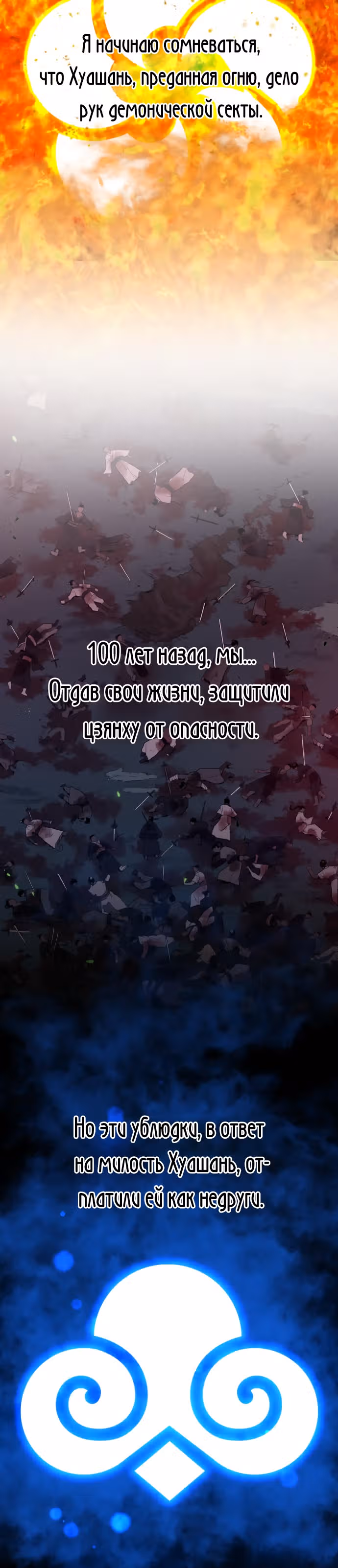 Возрождение Хуашань — Том 1 · Глава 32, страница 9