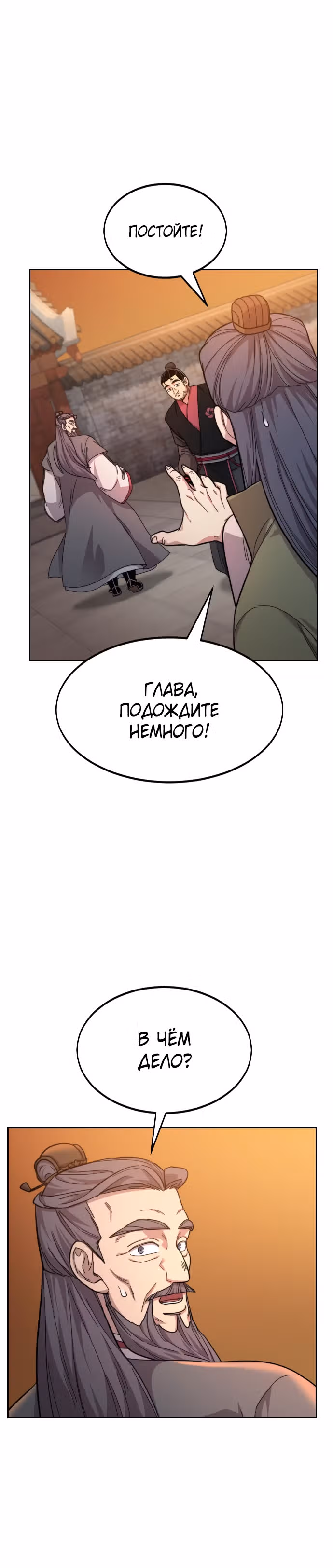 Возрождение Хуашань — Том 1 · Глава 33, страница 2