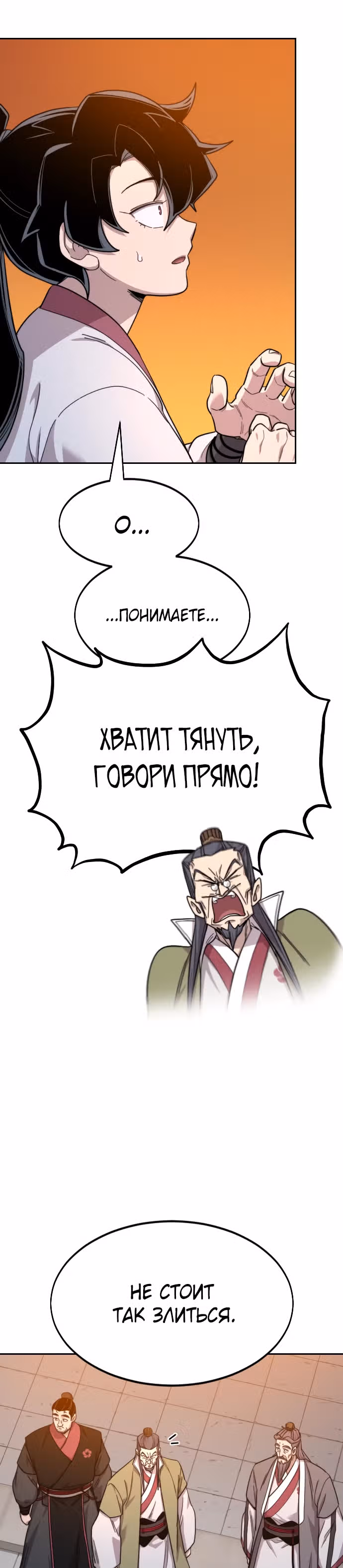 Возрождение Хуашань — Том 1 · Глава 33, страница 18