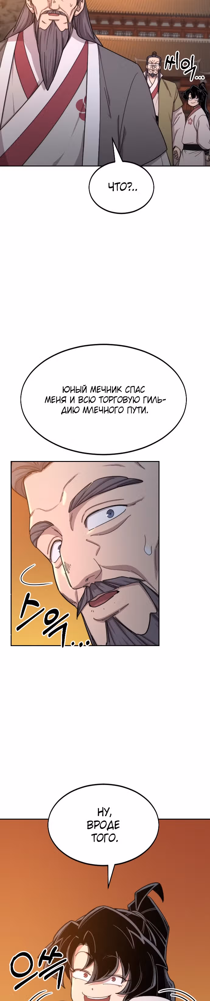 Возрождение Хуашань — Том 1 · Глава 33, страница 24