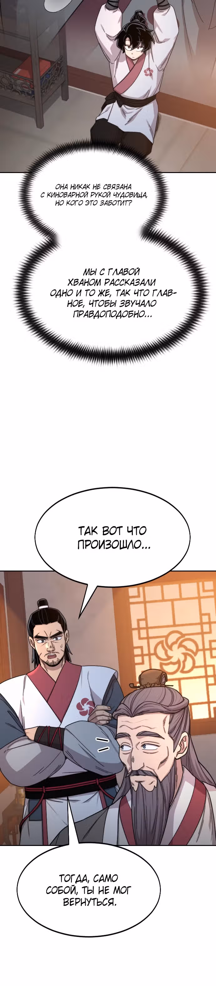 Возрождение Хуашань — Том 1 · Глава 33, страница 32