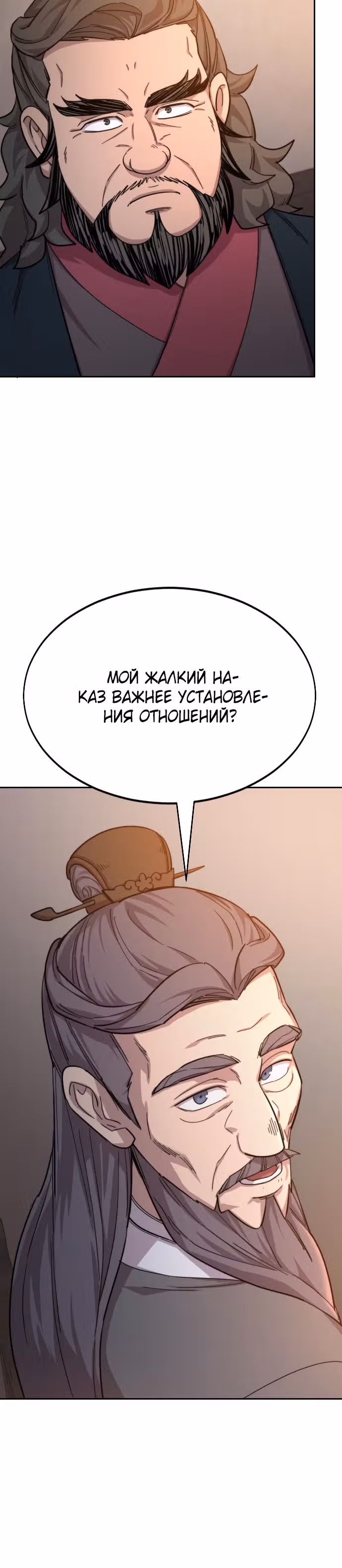 Возрождение Хуашань — Том 1 · Глава 33, страница 38