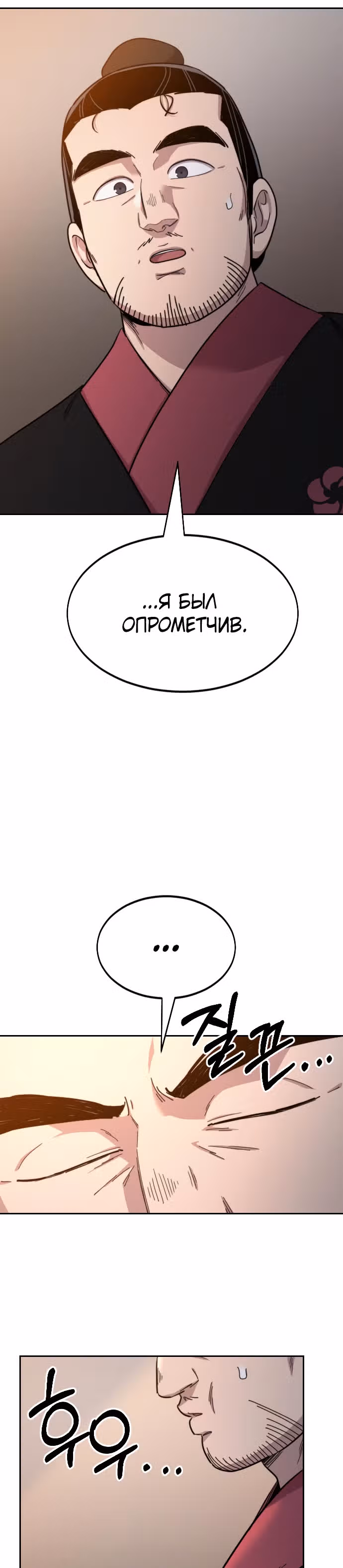 Возрождение Хуашань — Том 1 · Глава 33, страница 39