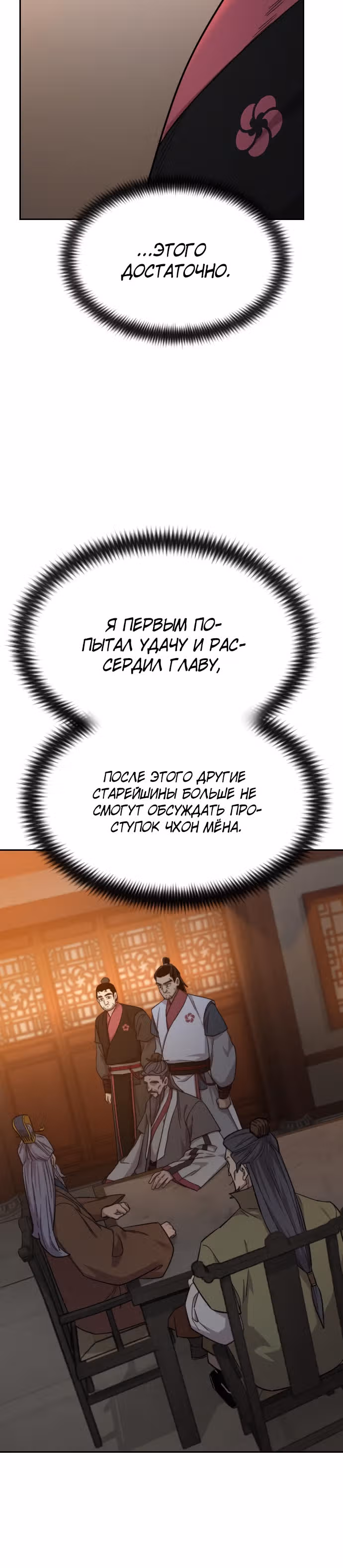 Возрождение Хуашань — Том 1 · Глава 33, страница 40
