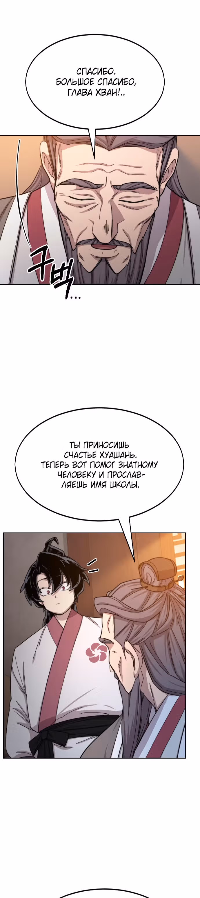 Возрождение Хуашань — Том 1 · Глава 33, страница 52