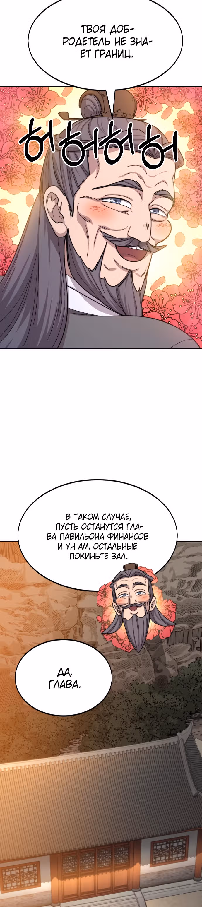 Возрождение Хуашань — Том 1 · Глава 33, страница 53