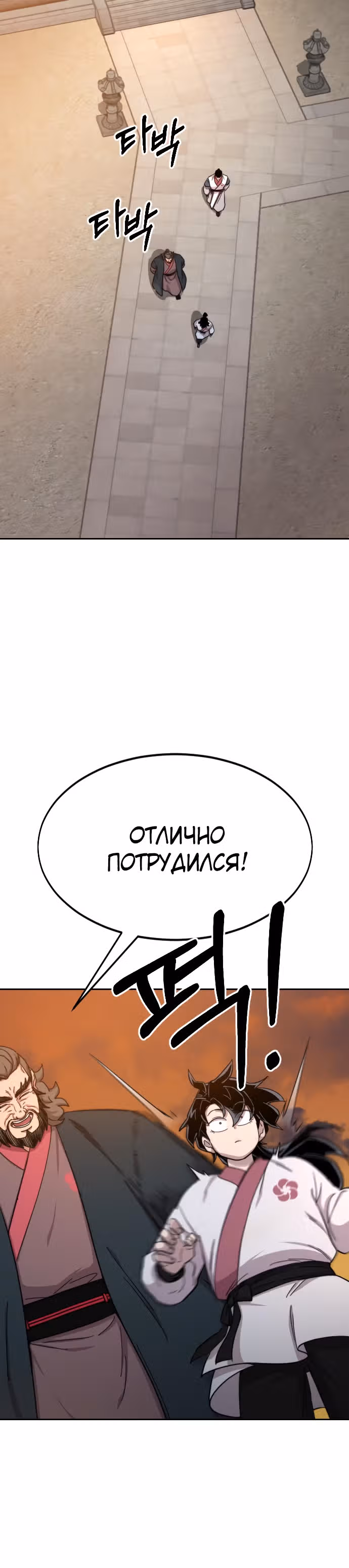 Возрождение Хуашань — Том 1 · Глава 33, страница 54
